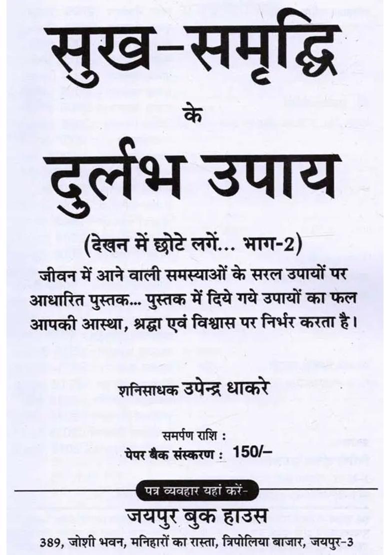 Sukh Samriddhi Ke Durlabh Upaay Simple Solutions To Problems In Life - Indya