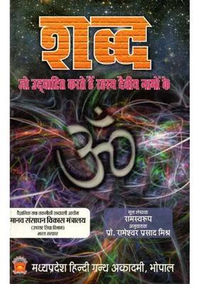 Shabda That Reveal The Secrets Of Divine Names