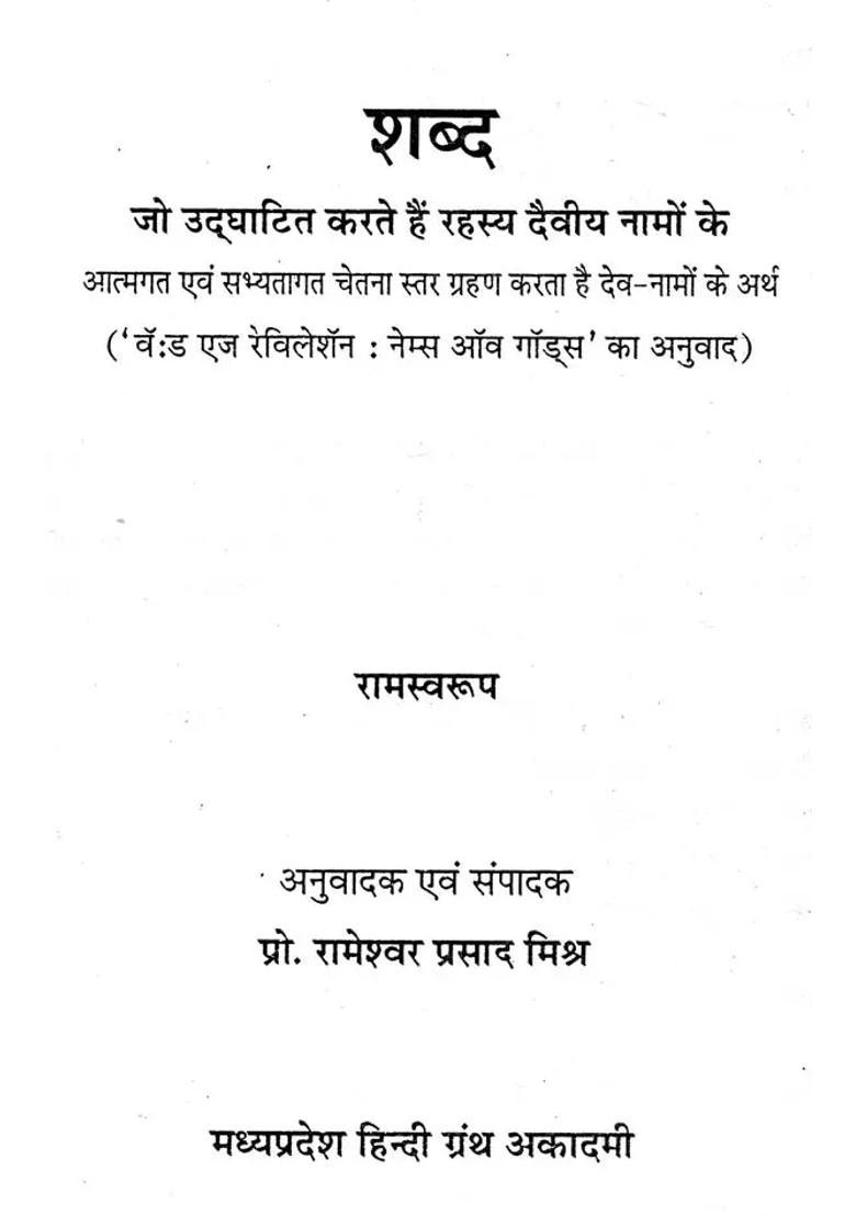 Shabda That Reveal The Secrets Of Divine Names - Indya