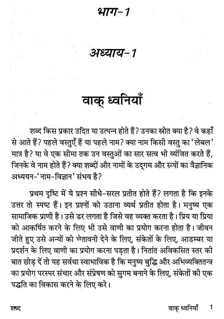 Shabda That Reveal The Secrets Of Divine Names - Indya