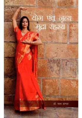 Yog Evam Nritya Mudra Rahasya