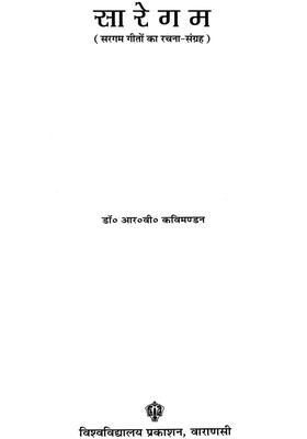 A Collection Of Sargam Songs With Notation