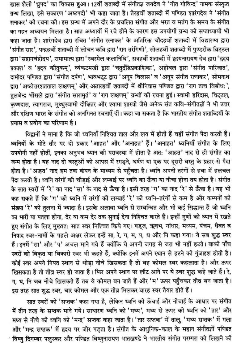 A Collection Of Sargam Songs With Notation - Indya