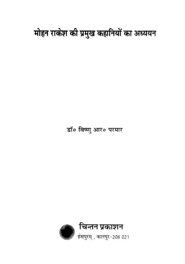 Study Of Important Stories Of Mohan Rakesh - Indya