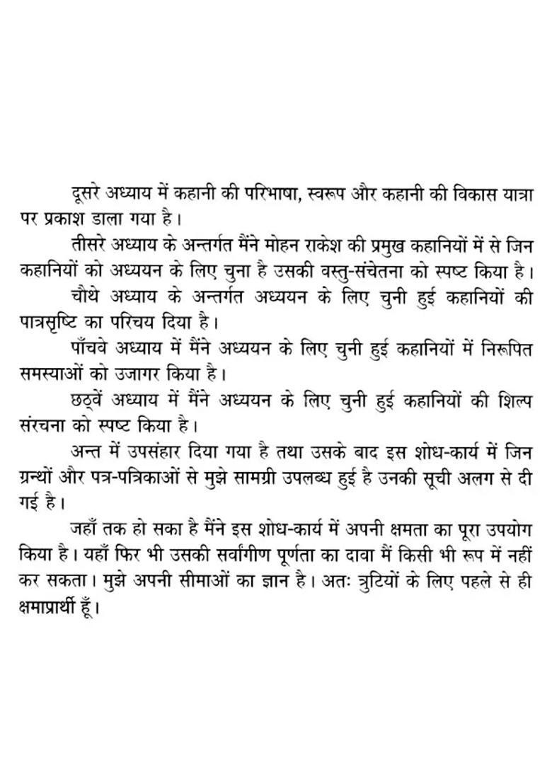 Study Of Important Stories Of Mohan Rakesh - Indya