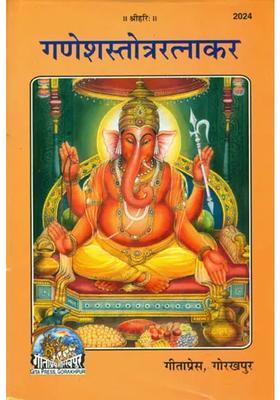 Ganesh Stotra Ratnakara Collection Of Stotras On Bhagawan Ganesha