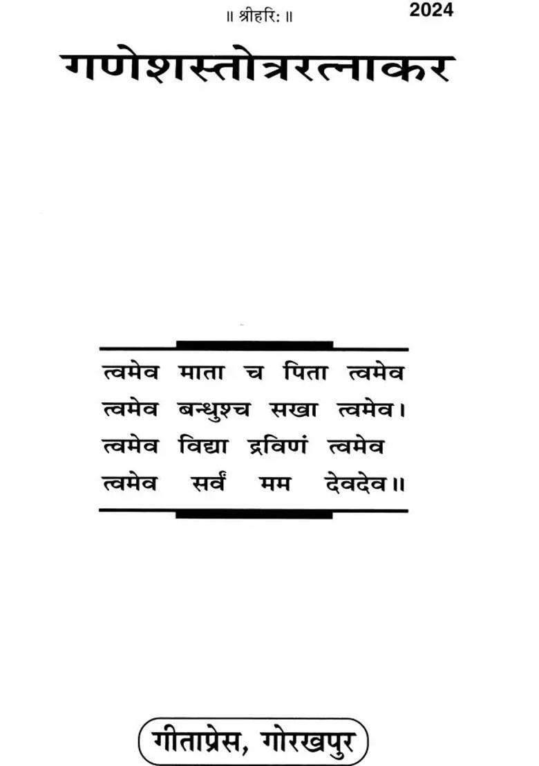 Ganesh Stotra Ratnakara Collection Of Stotras On Bhagawan Ganesha - Indya