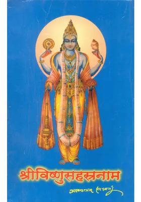 Shri Vishnu Sahasranama Discourses By Swami Akhandananda Saraswati