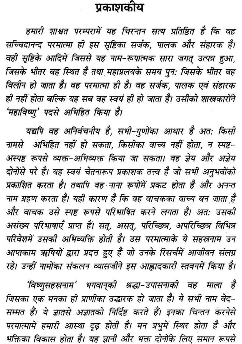 Shri Vishnu Sahasranama Discourses By Swami Akhandananda Saraswati - Indya