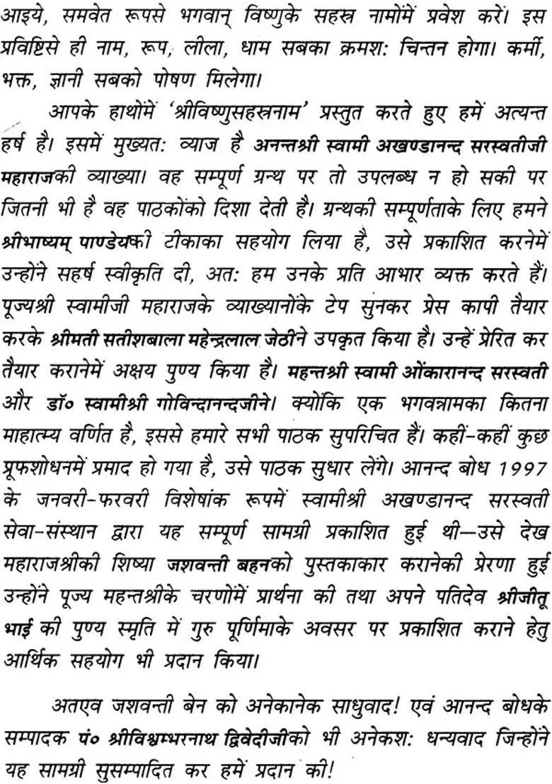 Shri Vishnu Sahasranama Discourses By Swami Akhandananda Saraswati - Indya