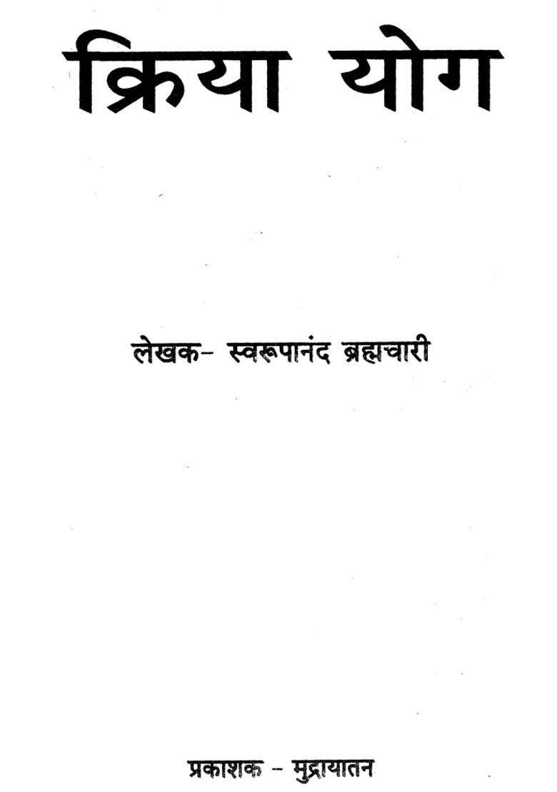 Kriya Yoga - Indya