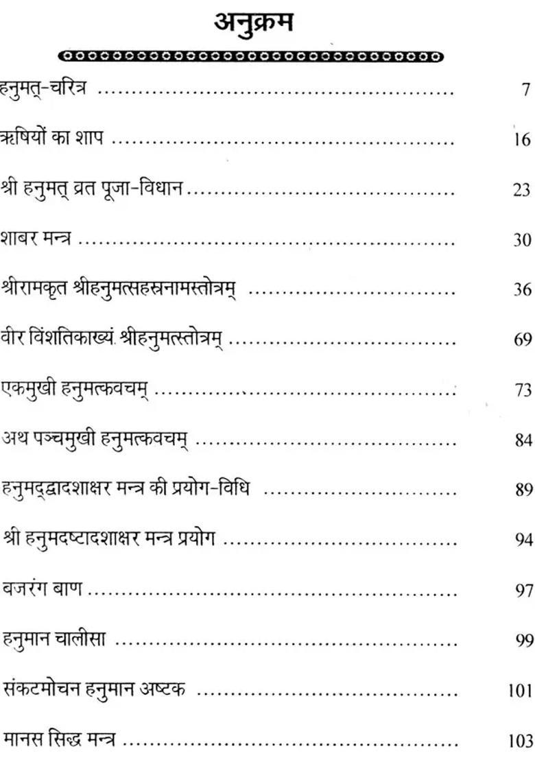 Hanuman Upasana - Indya