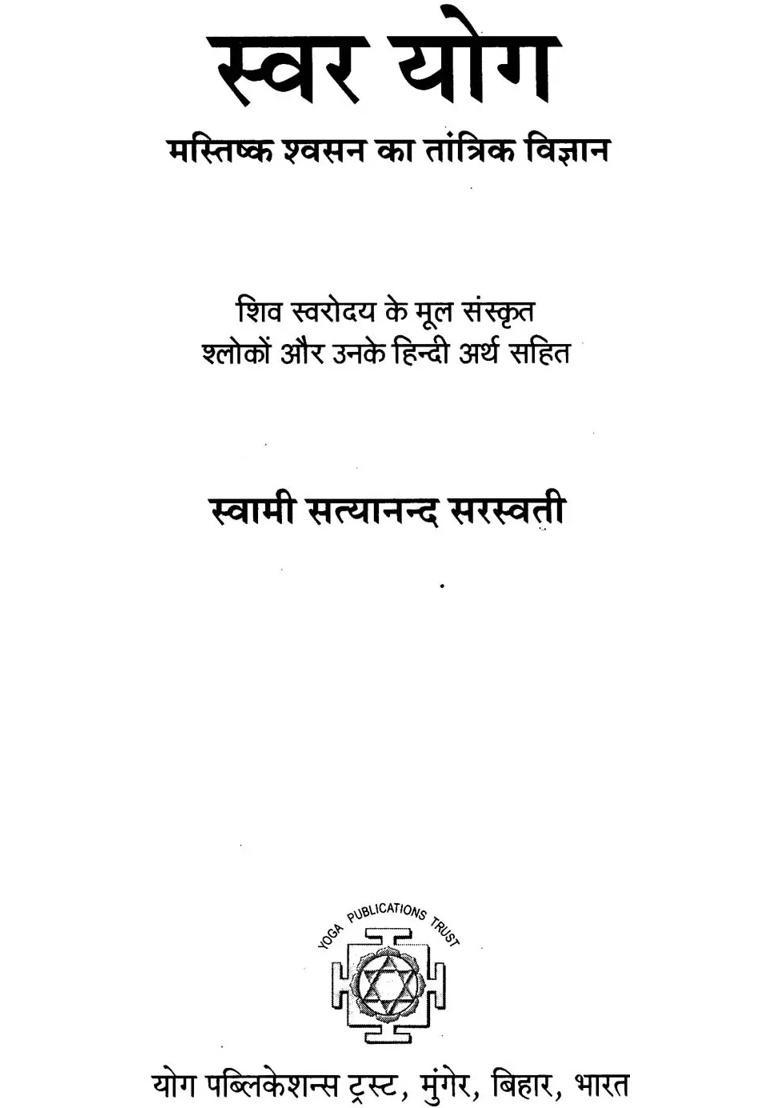 Swara Yoga The Tantric Science Of Brain Breathing - Indya