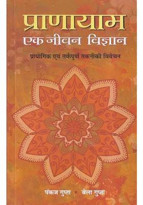 Pranayama A Life Science Experimental And Rational Technical Analysis