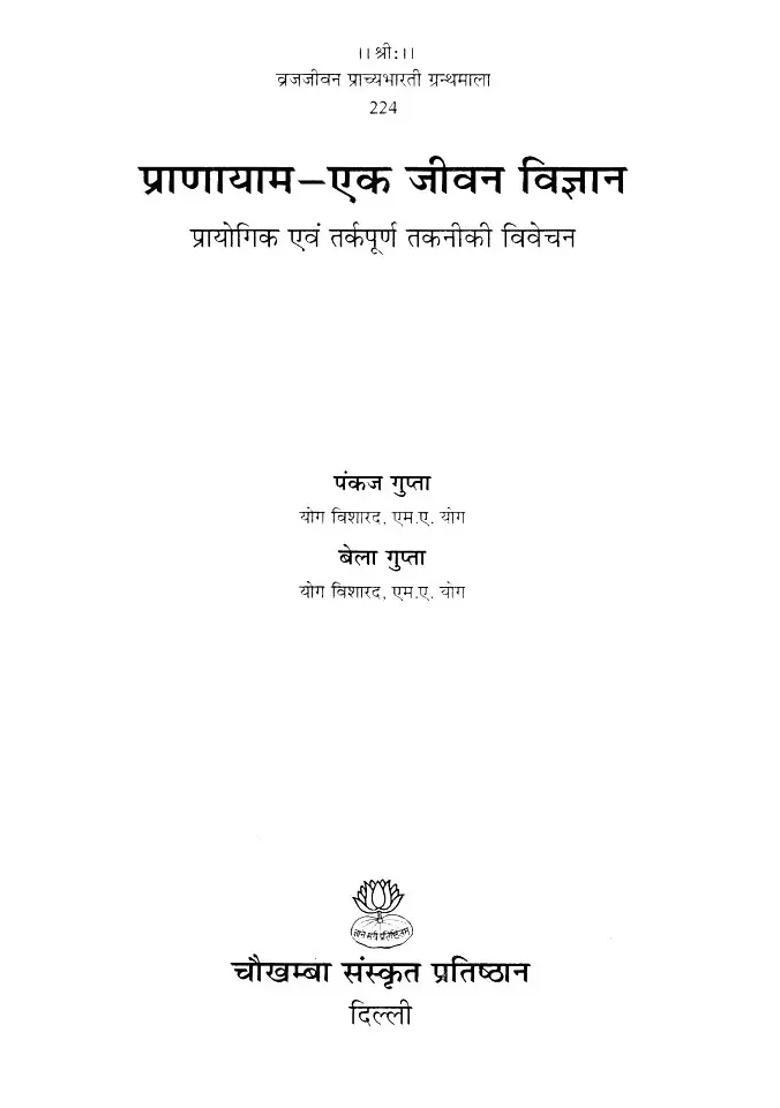 Pranayama A Life Science Experimental And Rational Technical Analysis - Indya