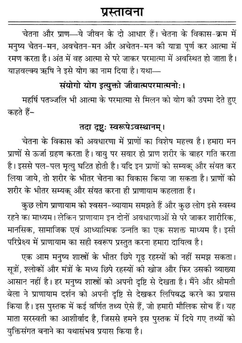 Pranayama A Life Science Experimental And Rational Technical Analysis - Indya