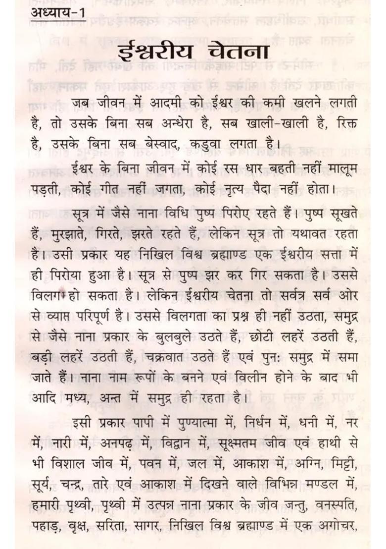 The Harmony Of Love Devotion And Education In Life An Old And Rare Book - Indya