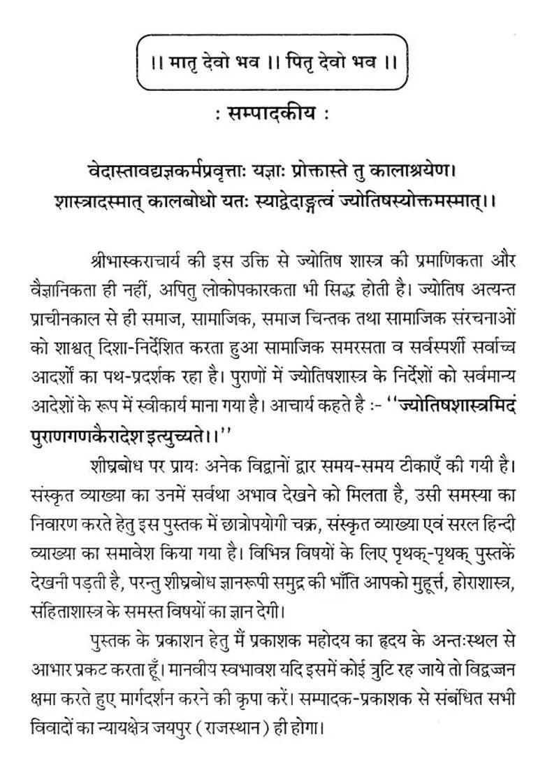 Shighra Bodha Bharati Hindi And Pratibha Sanskrit With Commentary - Indya