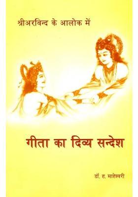 Divine Message Of The Gita