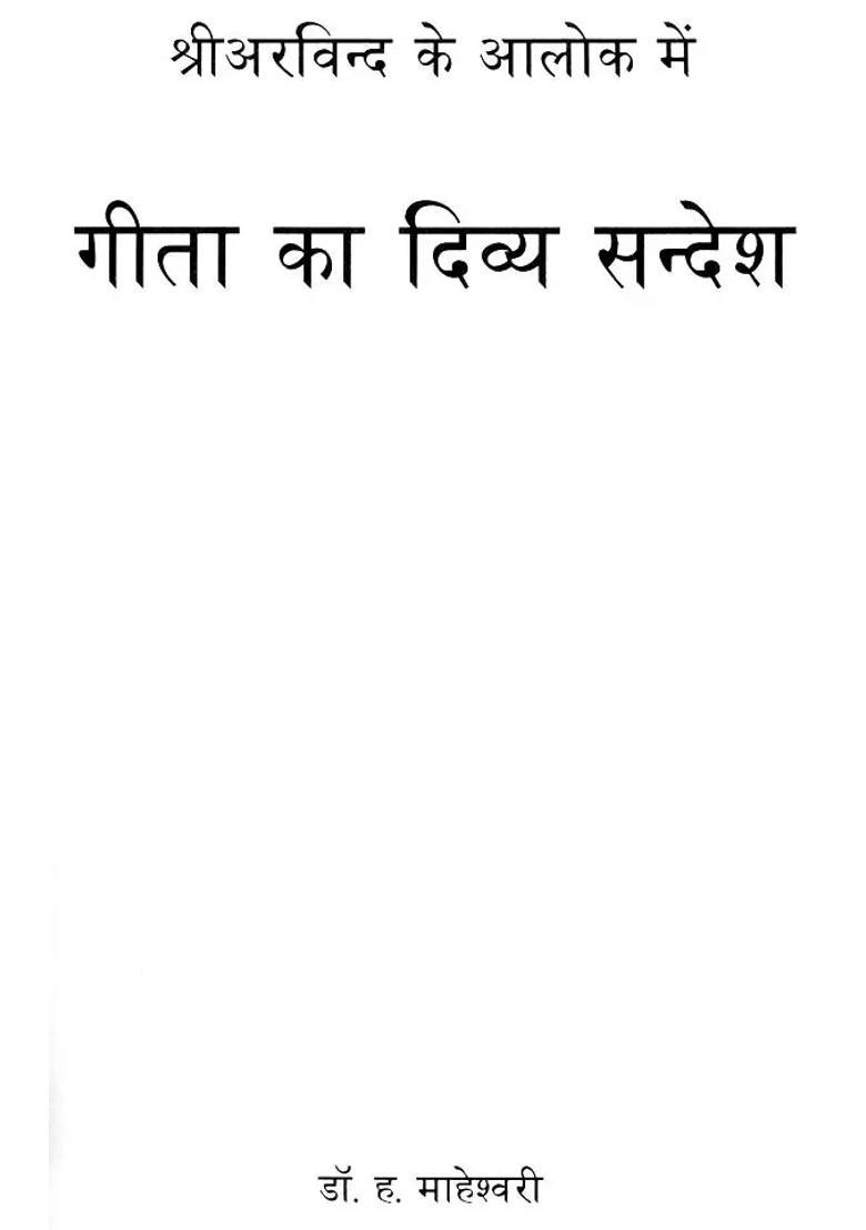 Divine Message Of The Gita - Indya