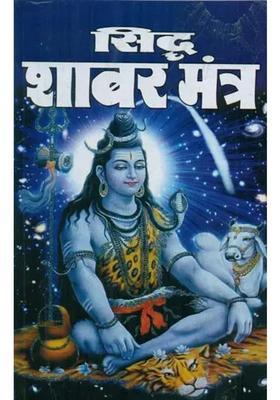 Siddha Shabar Mantra With Secrets Of Siddhi