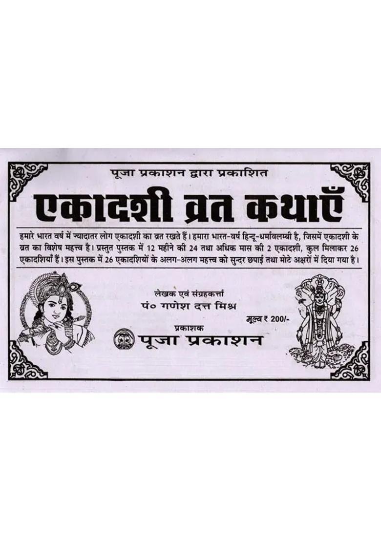 Ekadashi Fasting Stories - Indya