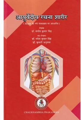 Ayurvedic Human Anatomy Based On The New Ncism Curriculum