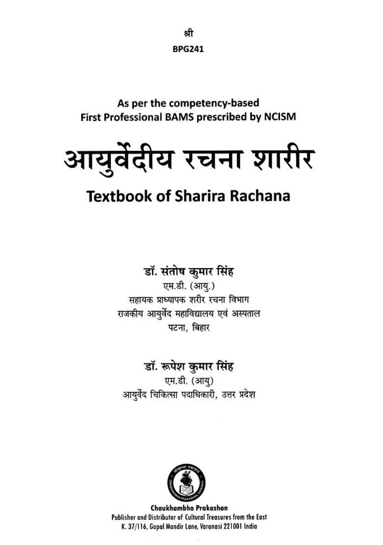 Ayurvedic Human Anatomy Based On The New Ncism Curriculum - Indya