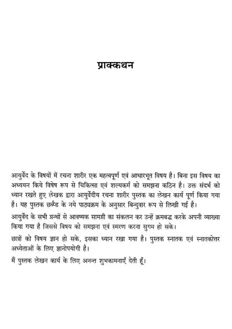 Ayurvedic Human Anatomy Based On The New Ncism Curriculum - Indya