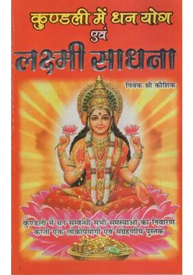 Kundali Main Dhan Yoga And Lakshmi Sadhna