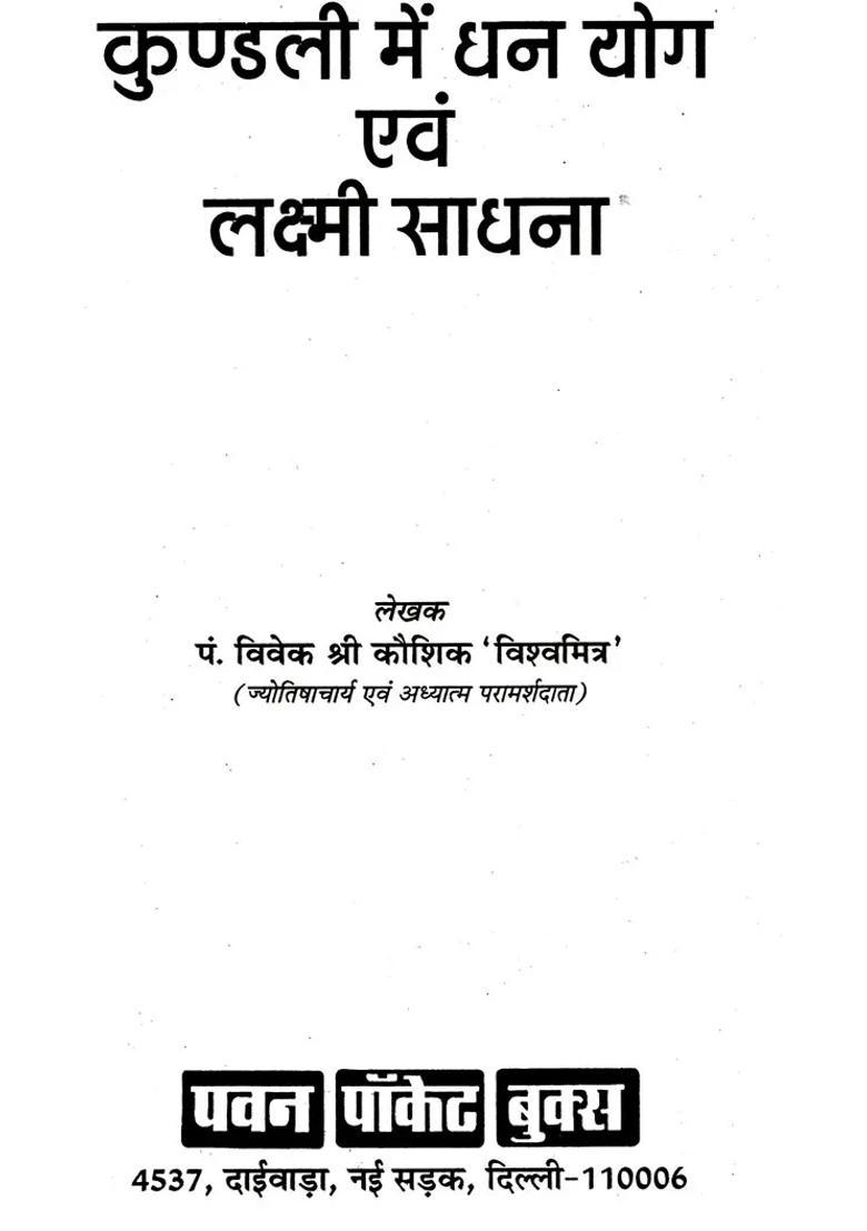 Kundali Main Dhan Yoga And Lakshmi Sadhna - Indya
