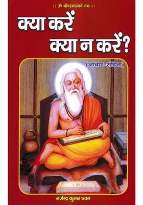 What To Do What Not To Do Living A Scriptural Way Of Life