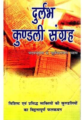 Rare Kundali Samgraha