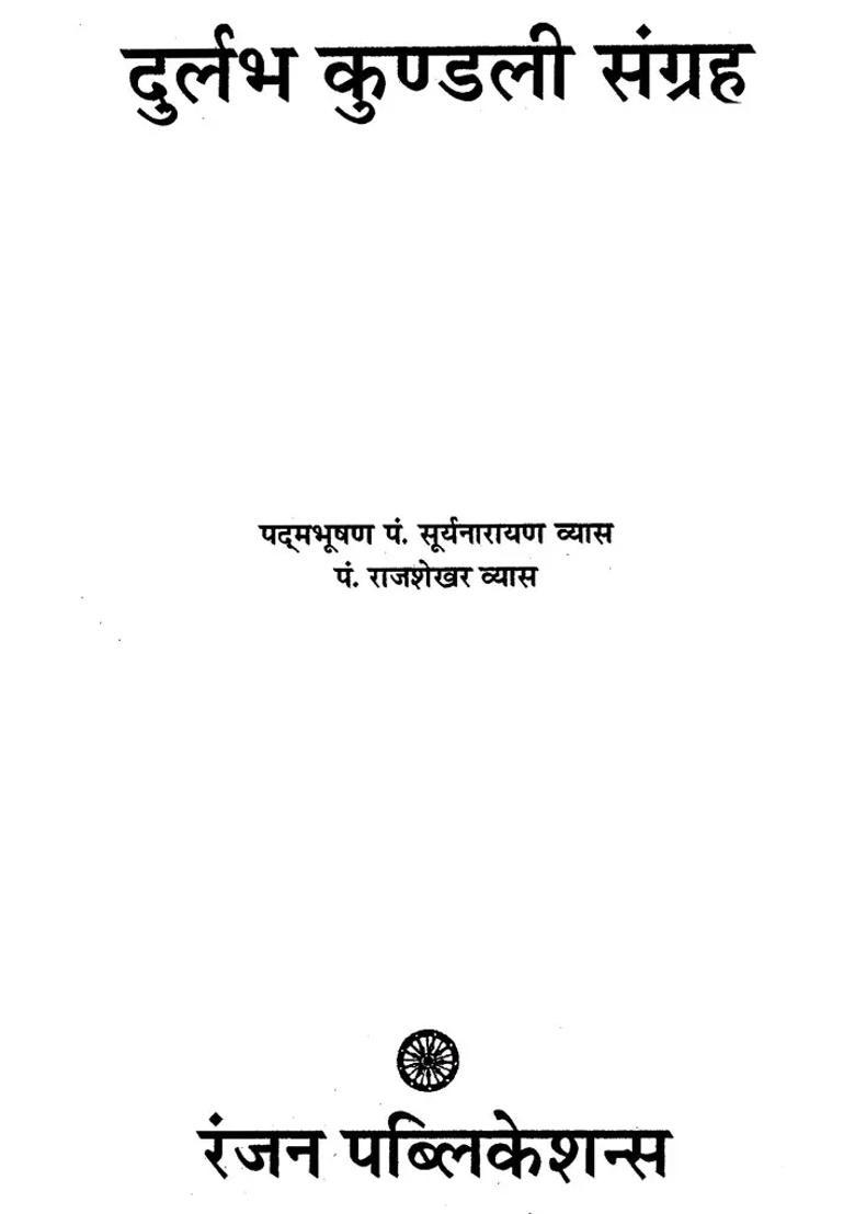 Rare Kundali Samgraha - Indya