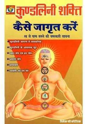 How To Awaken Kundalini Powers