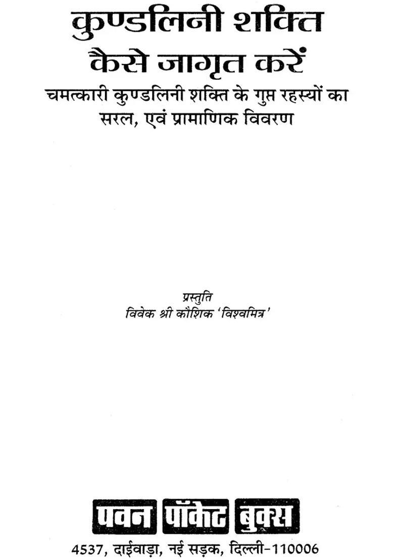 How To Awaken Kundalini Powers - Indya