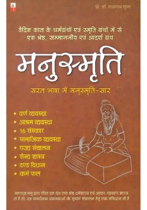 Essence Of Manu Simriti In Simple Words