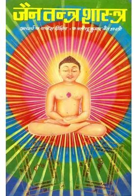 Jaina Tantra Shastra