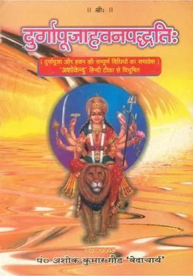 How To Conduct Worship And Havan Of Goddess Durga