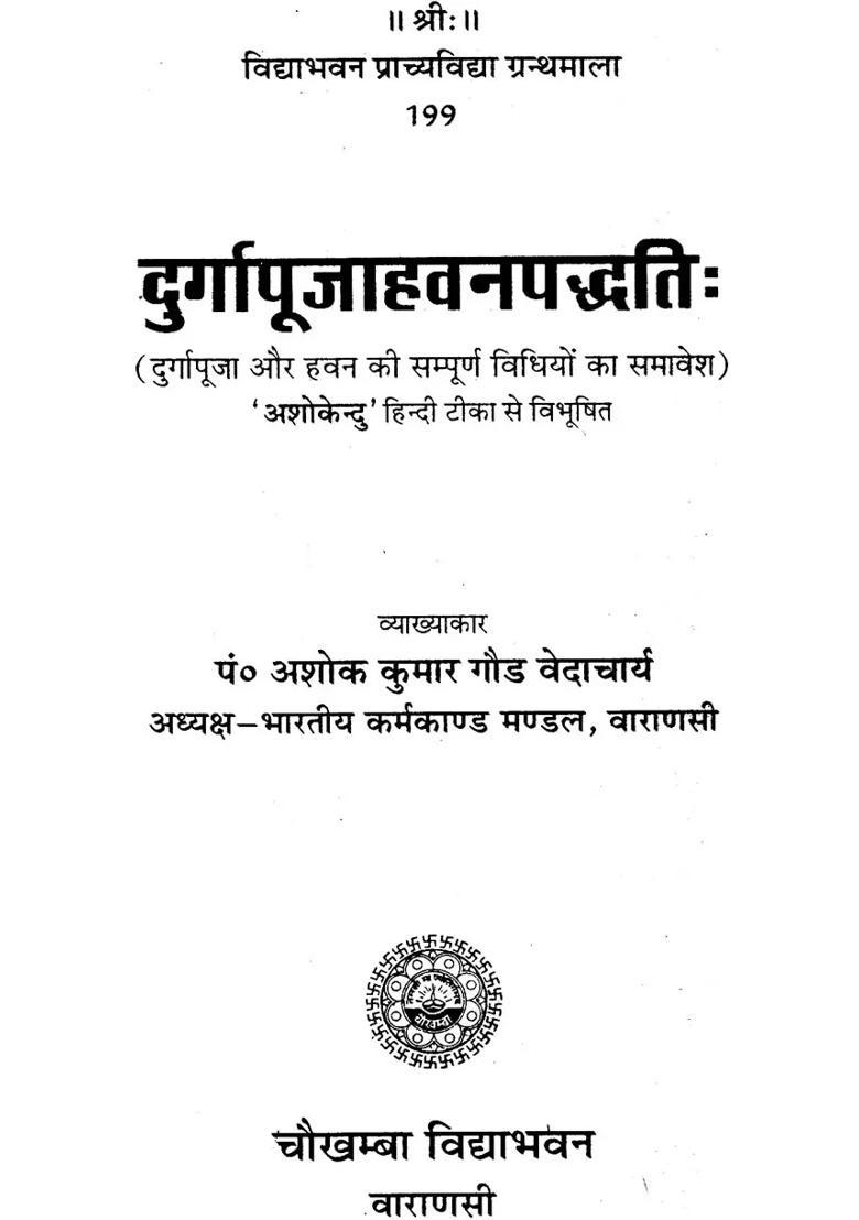 How To Conduct Worship And Havan Of Goddess Durga - Indya