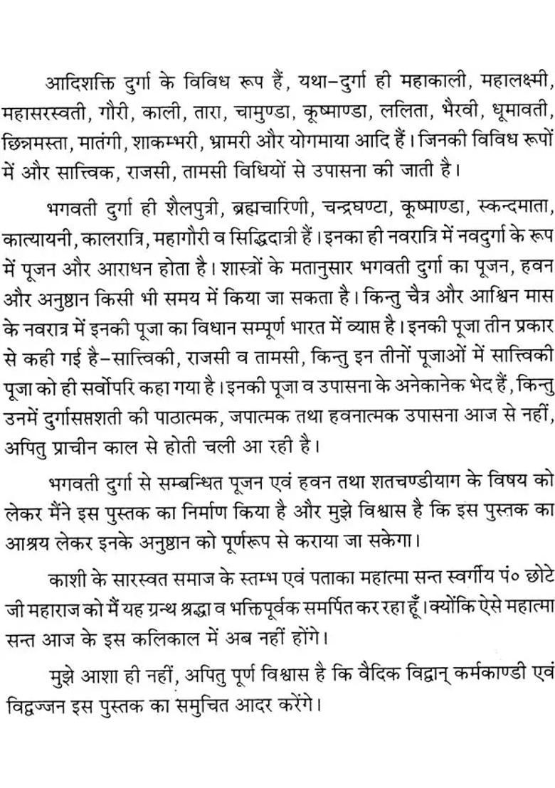 How To Conduct Worship And Havan Of Goddess Durga - Indya