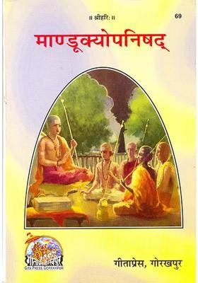 Mandukya Upanishad