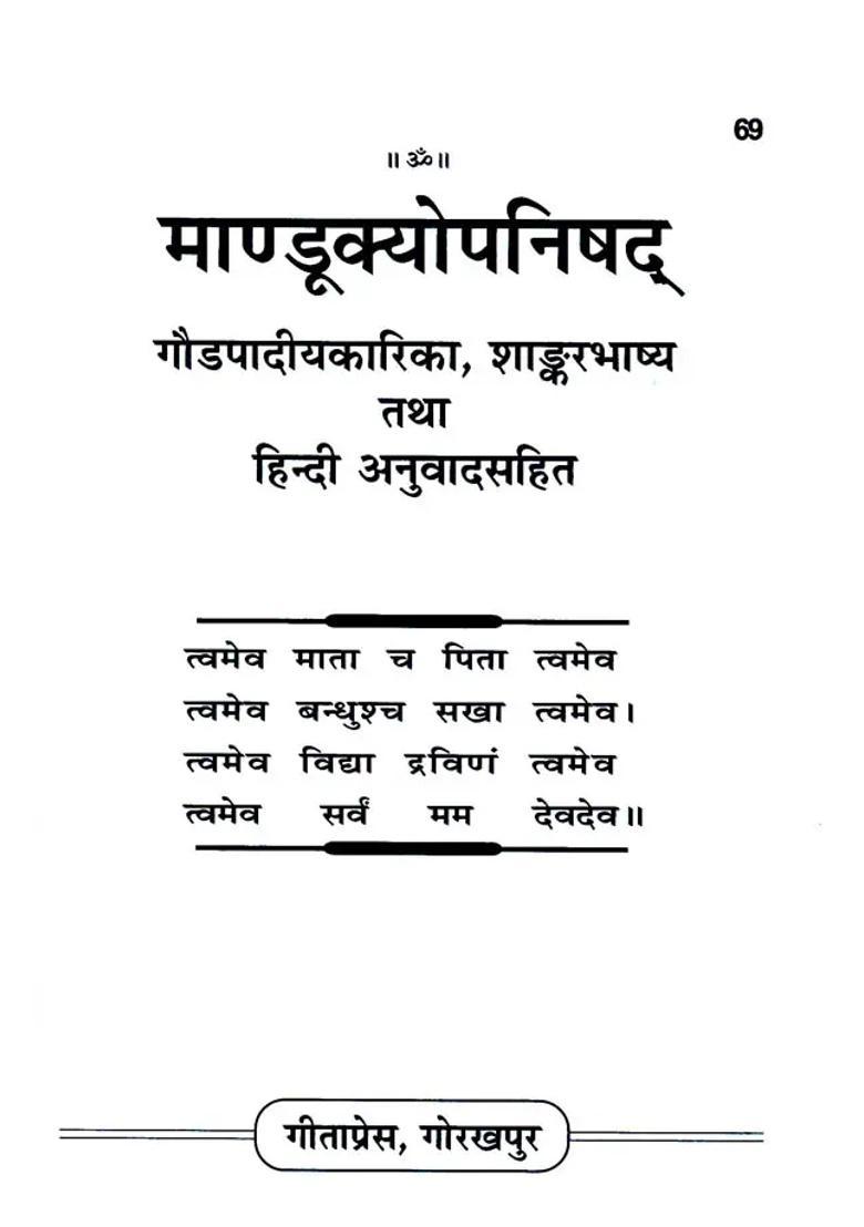 Mandukya Upanishad - Indya