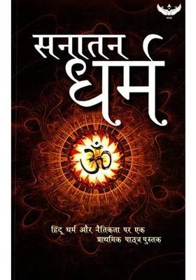 Sanatana Dharma An Elementary Text Book On Hinduism And Ethics
