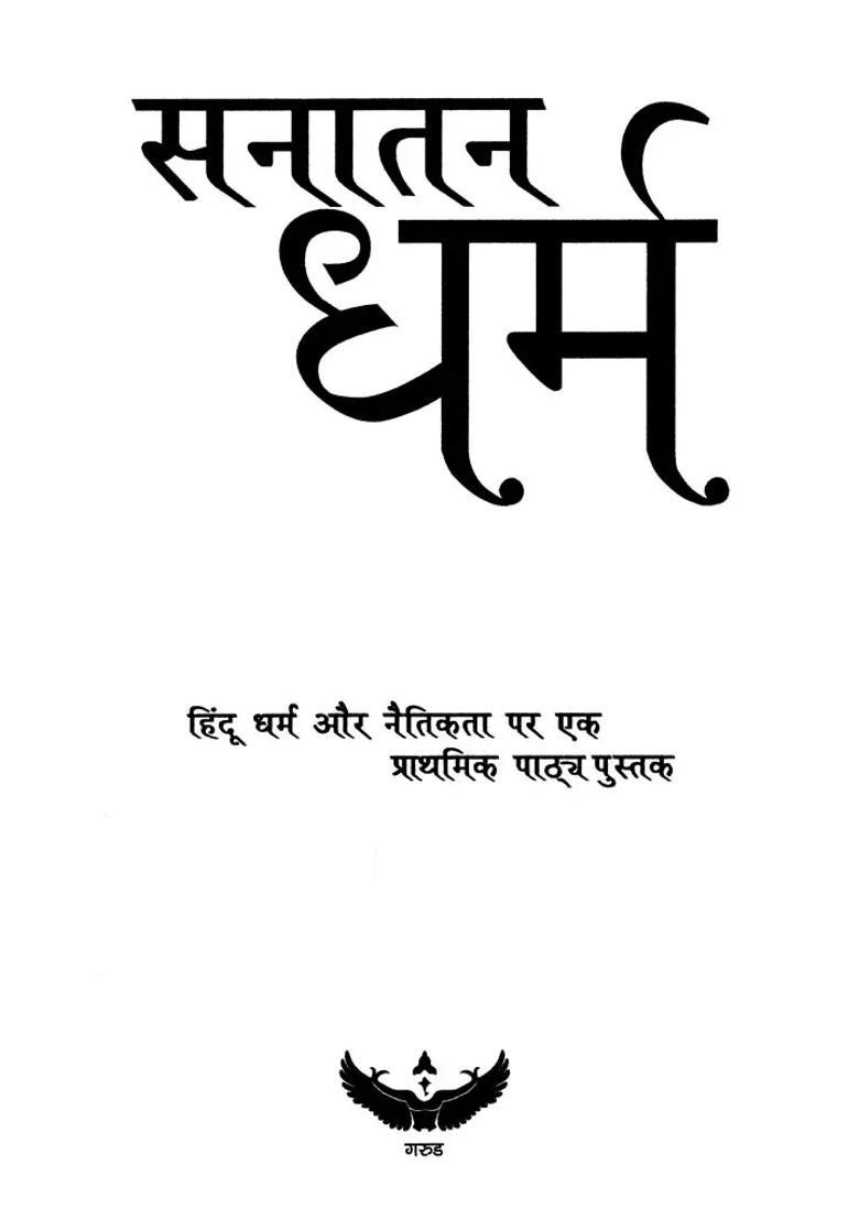 Sanatana Dharma An Elementary Text Book On Hinduism And Ethics - Indya