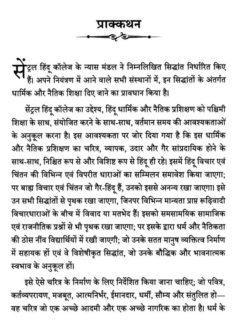 Sanatana Dharma An Elementary Text Book On Hinduism And Ethics - Indya