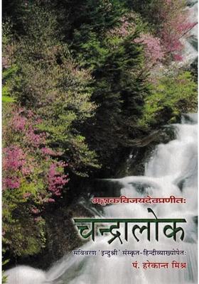 Chandraloka Of Mahakavi Jayadeva With Indusri Sanskrit Hindi Commentaries And Description By Shri P Hare Kanta Mishra
