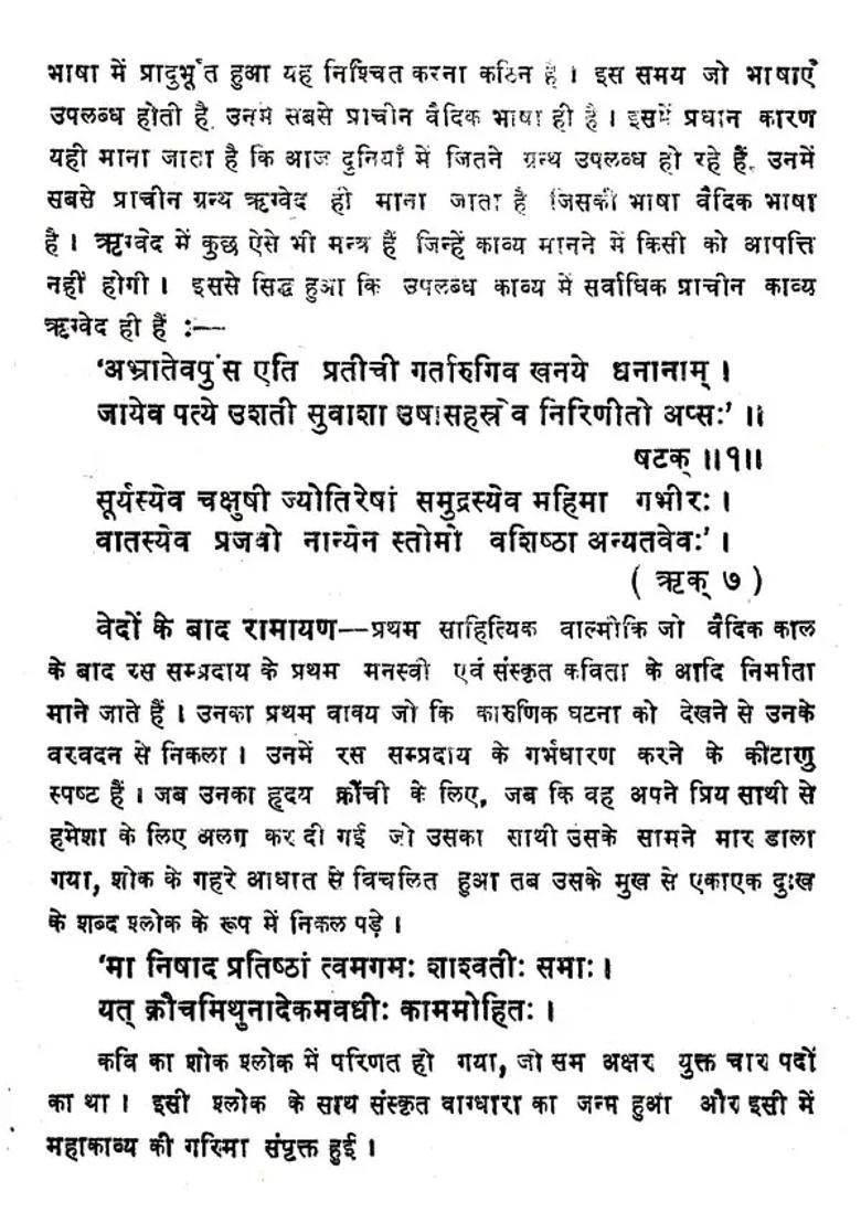 Chandraloka Of Mahakavi Jayadeva With Indusri Sanskrit Hindi Commentaries And Description By Shri P Hare Kanta Mishra - Indya