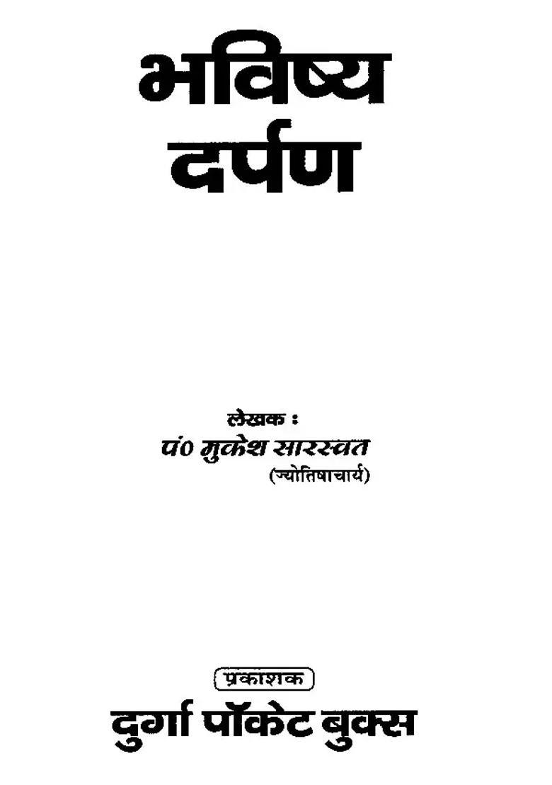 Bhavishya Darpan - Indya