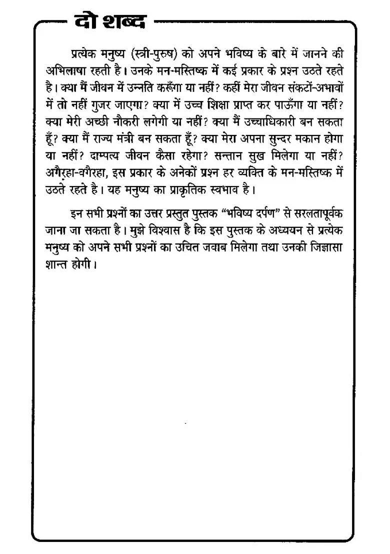 Bhavishya Darpan - Indya